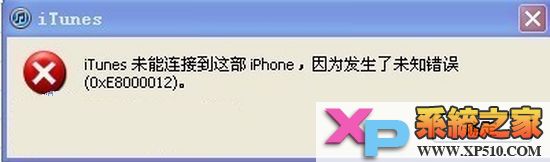 iphoneδ֪0xE8000012ô
