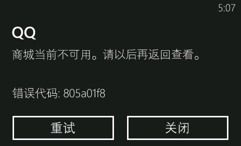 解决Marketplace出现805a01f8错误的方法