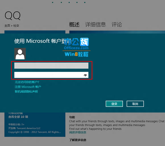 Win8Ӧ̳ذװQQ