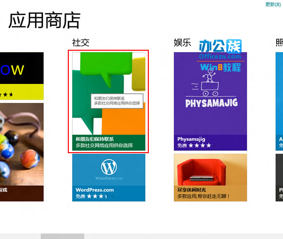 Win8Ӧ̳ذװQQ