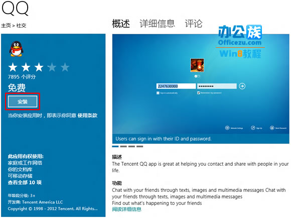 Win8Ӧ̳ذװQQ