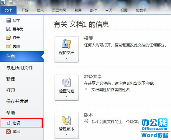 Word2010中Insert键的妙用