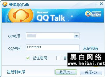 QQtalk¹
