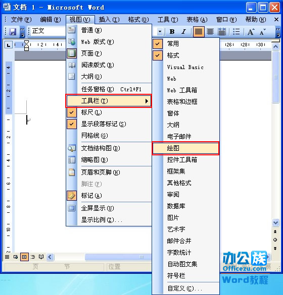 1,如果打開word沒有繪圖工具,那麼點擊菜單欄中的