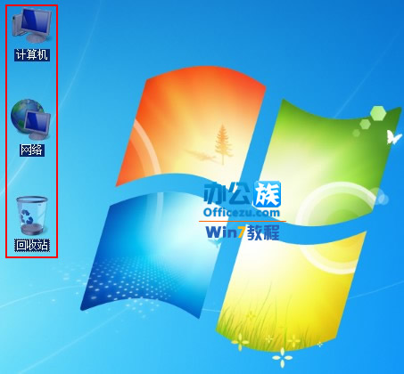 Windows7桌面图标蓝底阴影怎么解决？