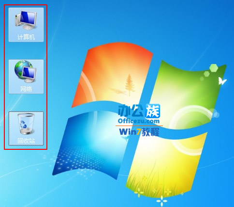 Windows7桌面图标蓝底阴影怎么解决？