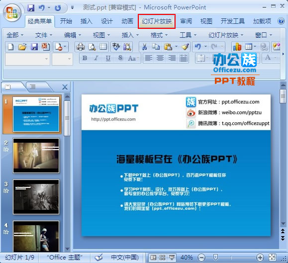 PowerPointѭӳõƬ