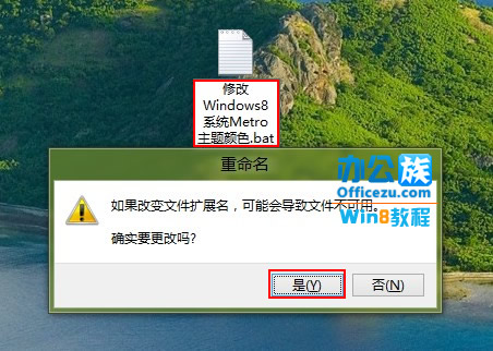 Ϊ޸Windows8ϵͳMetroɫ.bat