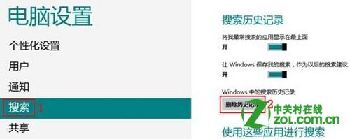 删除Windows8系统搜索的历史痕迹