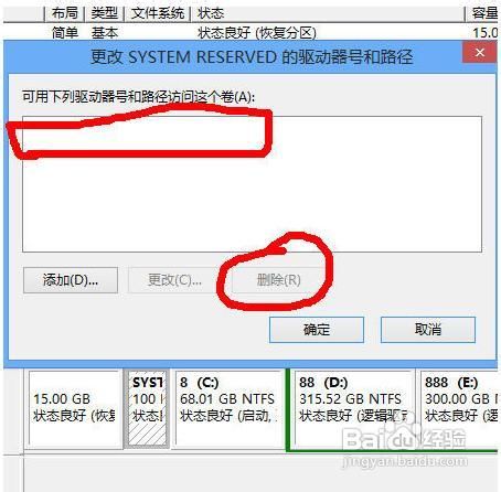 隐藏Windows8系统分区盘技巧