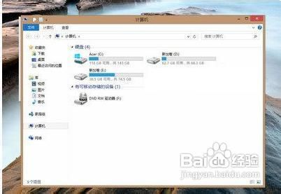 隐藏Windows8系统分区盘技巧