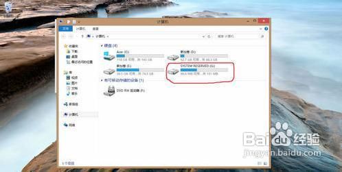 隐藏Windows8系统分区盘技巧