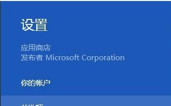 Win8ϵͳеMetroӦ̵ʹü