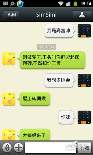 微信小黄鸡怎么添加