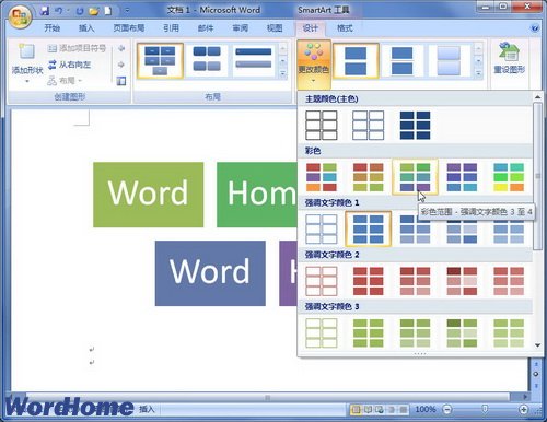 Word2007SmartArtͼɫ