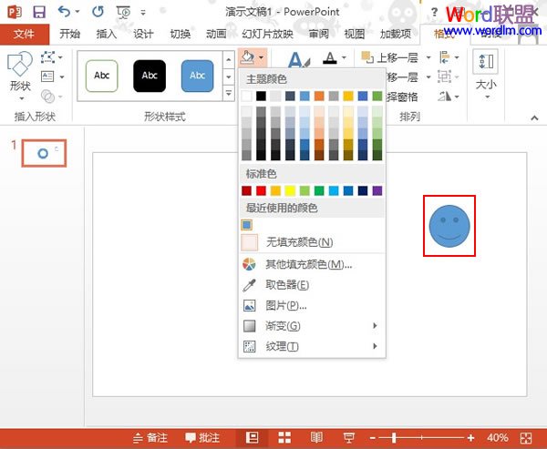 PowerPoint2013¹--ȡɫʹý̳