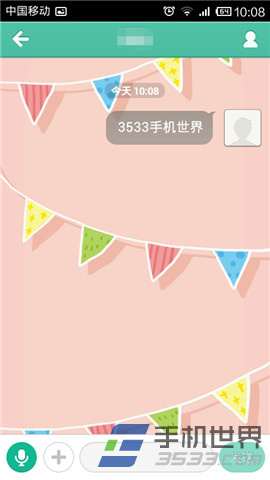 易信全局聊天背景设置教程