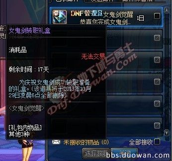 dnf女鬼剑转职礼盒获取攻略