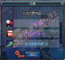 dnf女鬼剑转职礼盒获取攻略