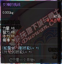 dnf女鬼剑转职礼盒获取攻略
