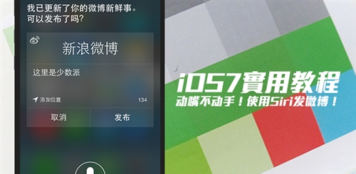 iOS7ʹSiri΢ļ