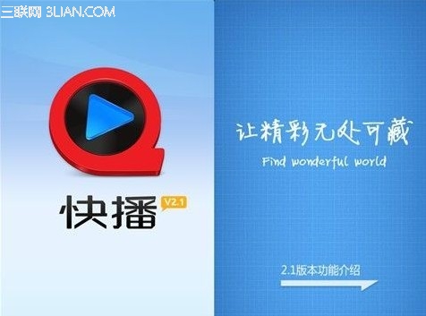 手机快播不能播放影片怎么办
