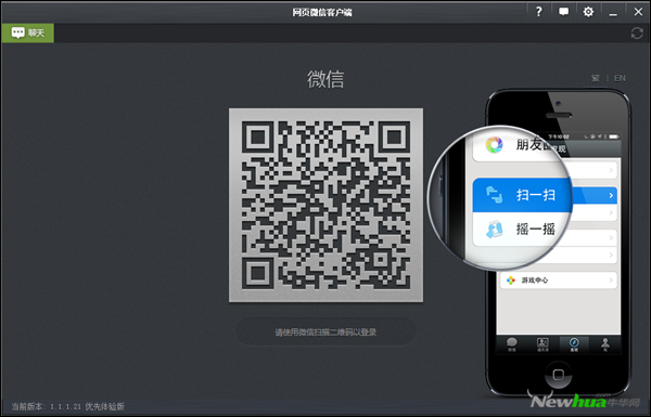 微信电脑版客户端使用教程