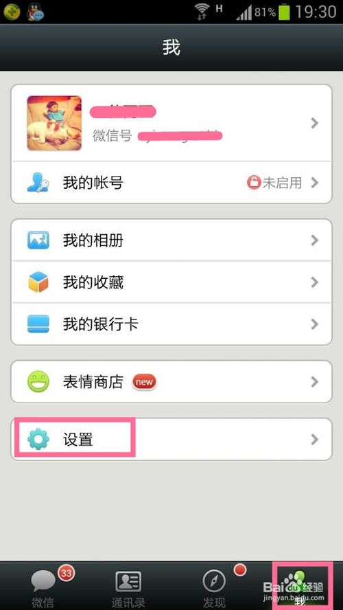 微信震动怎么关 微信声音怎么关
