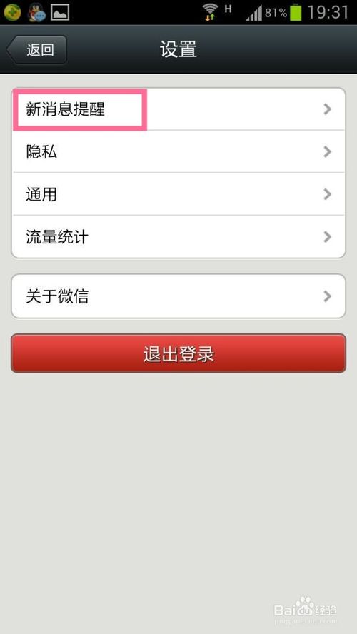 微信震动怎么关 微信声音怎么关
