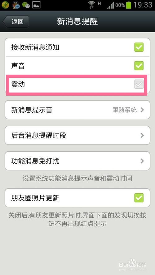 微信震动怎么关 微信声音怎么关