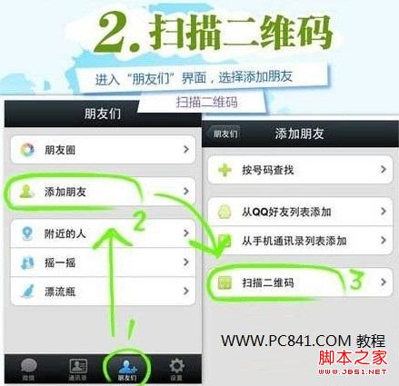 微信二维码怎么扫描？