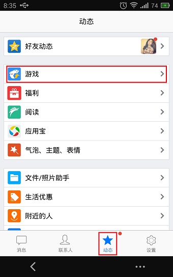 腾讯全民炫舞怎么抢号