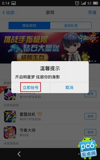腾讯全民炫舞怎么抢号