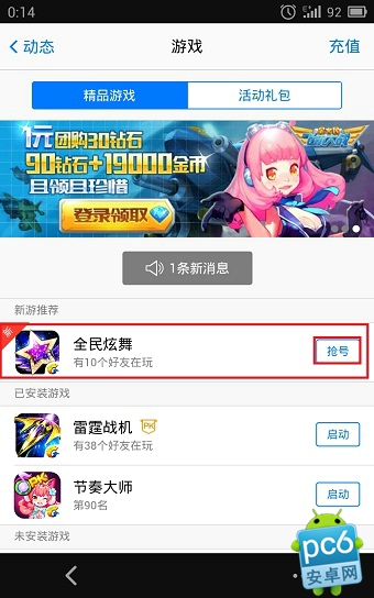腾讯全民炫舞怎么抢号