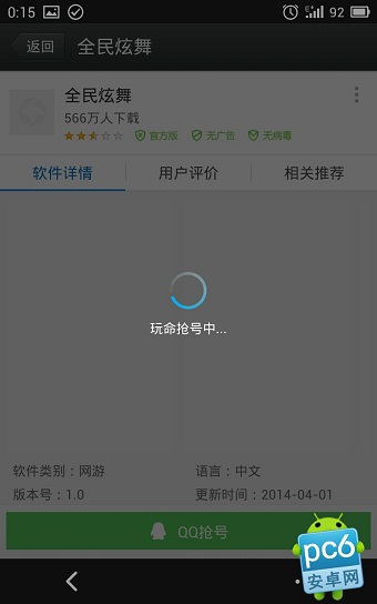 腾讯全民炫舞怎么抢号