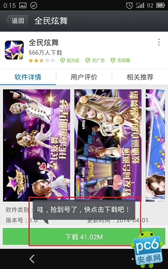 腾讯全民炫舞怎么抢号