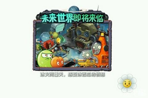 《植物大战僵尸2》新版本更新 装扮大改革
