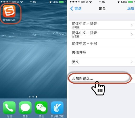 iOS8最新应用:安装和使用第三方输入法
