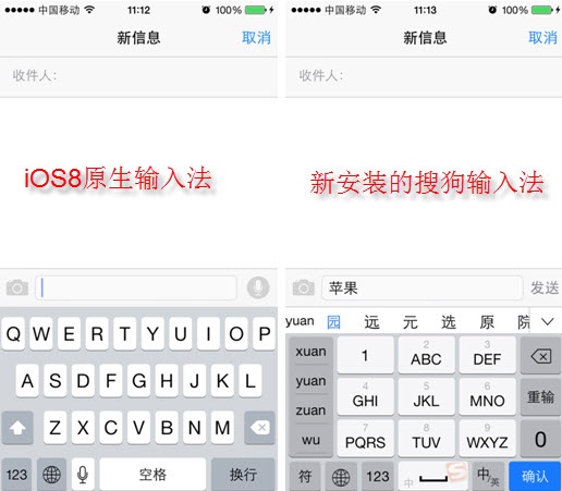 iOS8最新应用:安装和使用第三方输入法