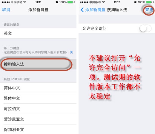 iOS8最新应用:安装和使用第三方输入法