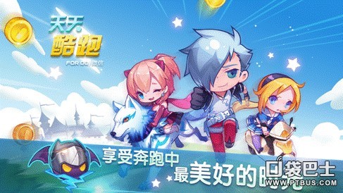 《天天酷跑》组合搭配详解 获得高分的技巧
