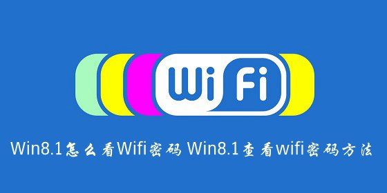 Win8.1ôWifi