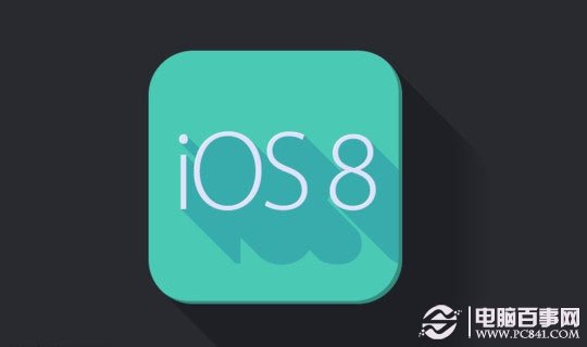 iOS8¹ܺ͸ĽЩ  iOS8ʽ¹ȿ