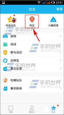 手机QQ约会功能怎么玩 手机QQ约会报名方法