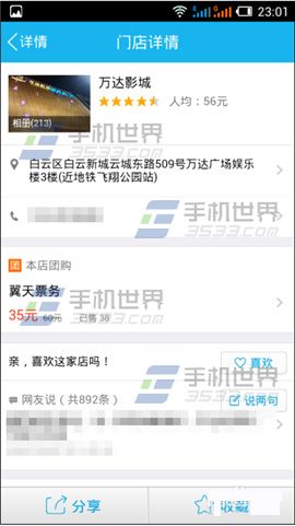 手机QQ约会功能怎么玩 手机QQ约会报名方法