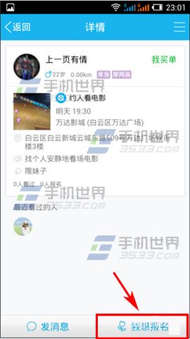 手机QQ约会功能怎么玩 手机QQ约会报名方法