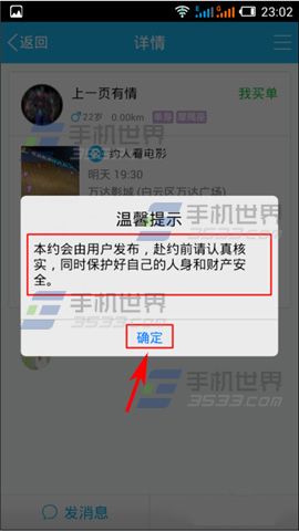 手机QQ约会功能怎么玩 手机QQ约会报名方法