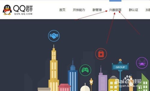 如何创建手机QQ兴趣部落