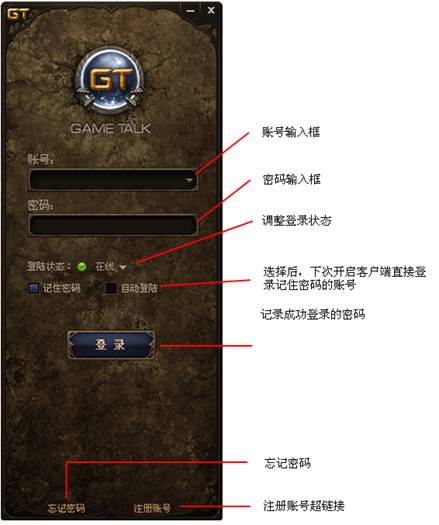 GT语音安装注册图文教程