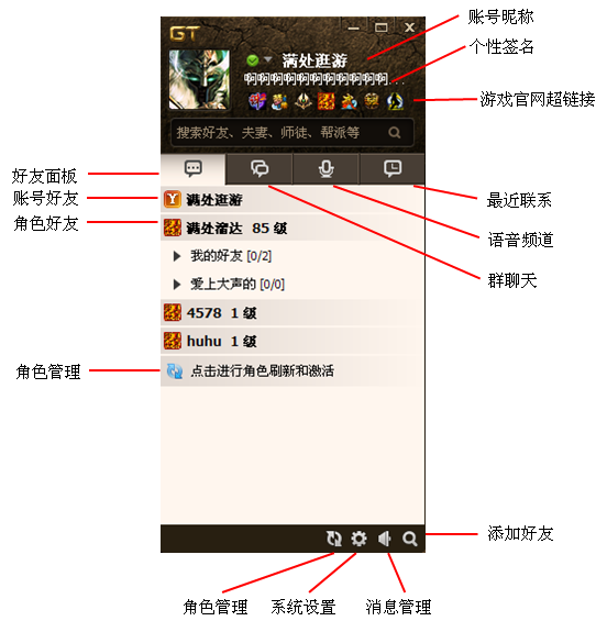 GT语音安装注册图文教程